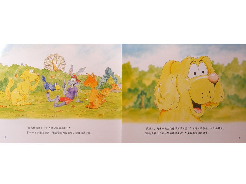 《牛皮兔亨利的危险书1-风筝怎么不飞了（户外的危险）》