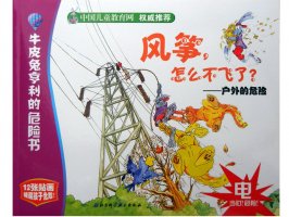 幼儿园绘本故事推荐《牛皮兔亨利的危险书1-风筝