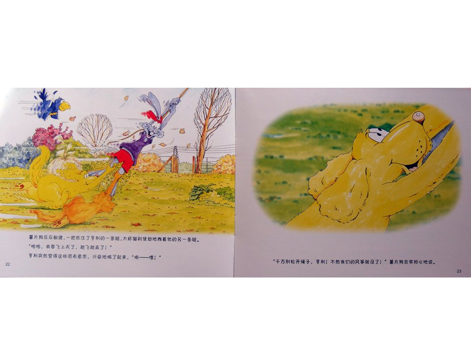 《牛皮兔亨利的危险书1-风筝怎么不飞了（户外的危险）》