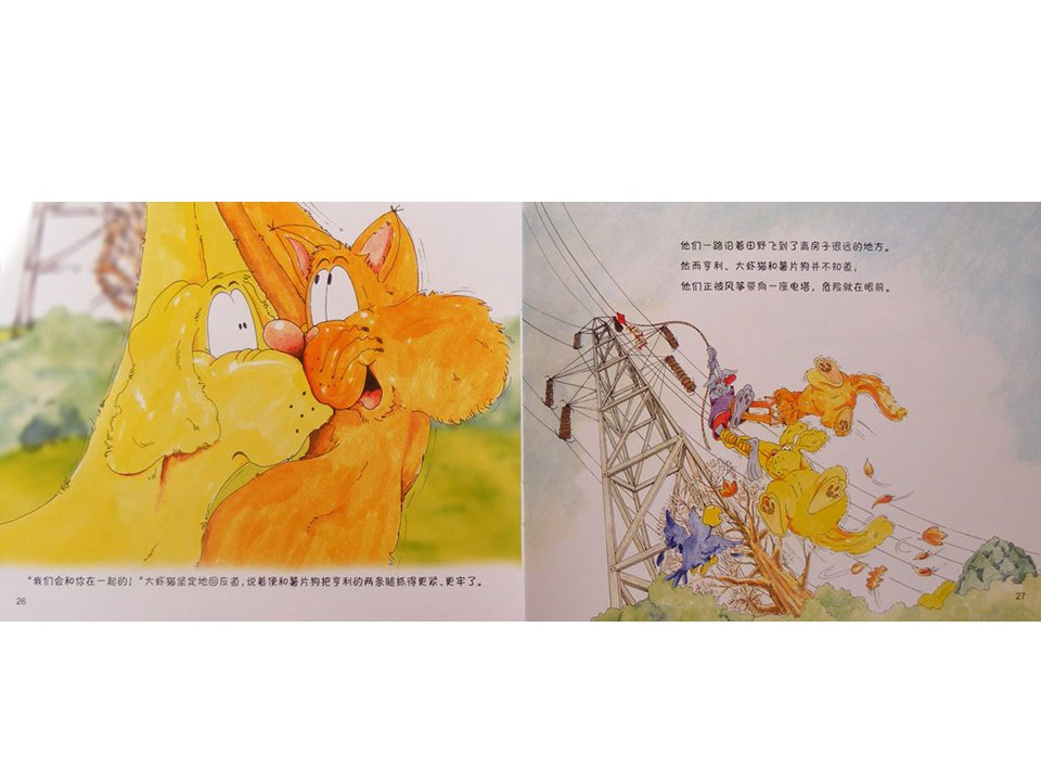 《牛皮兔亨利的危险书1-风筝怎么不飞了（户外的危险）》