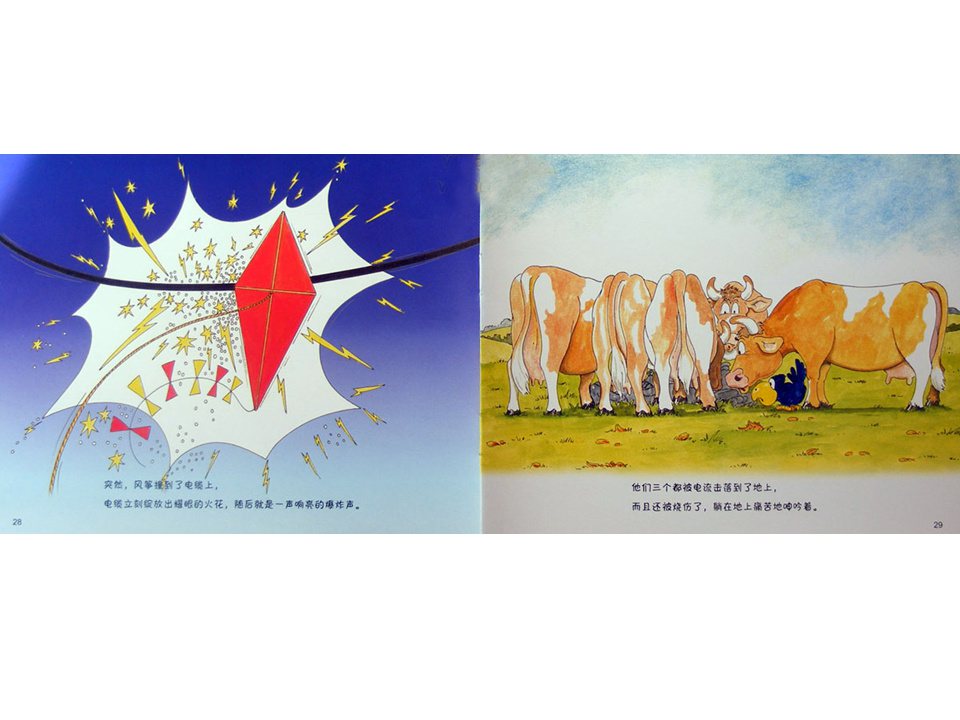 《牛皮兔亨利的危险书1-风筝怎么不飞了（户外的危险）》