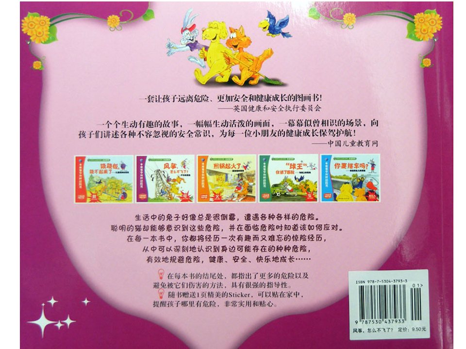 《牛皮兔亨利的危险书1-风筝怎么不飞了（户外的危险）》