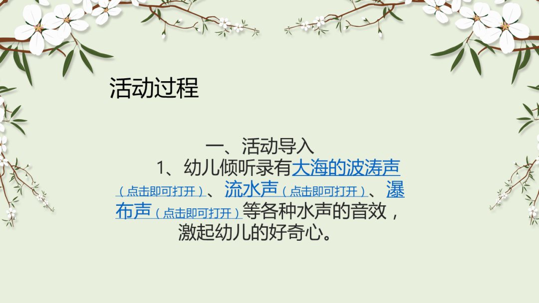 幼儿园中班语言教案：水