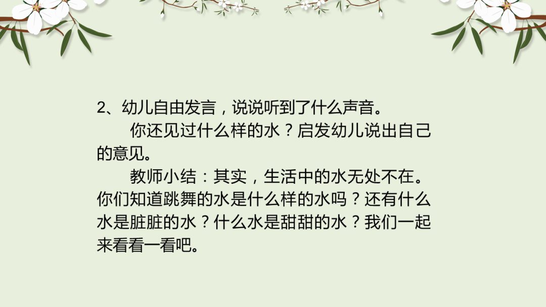 幼儿园中班语言教案：水