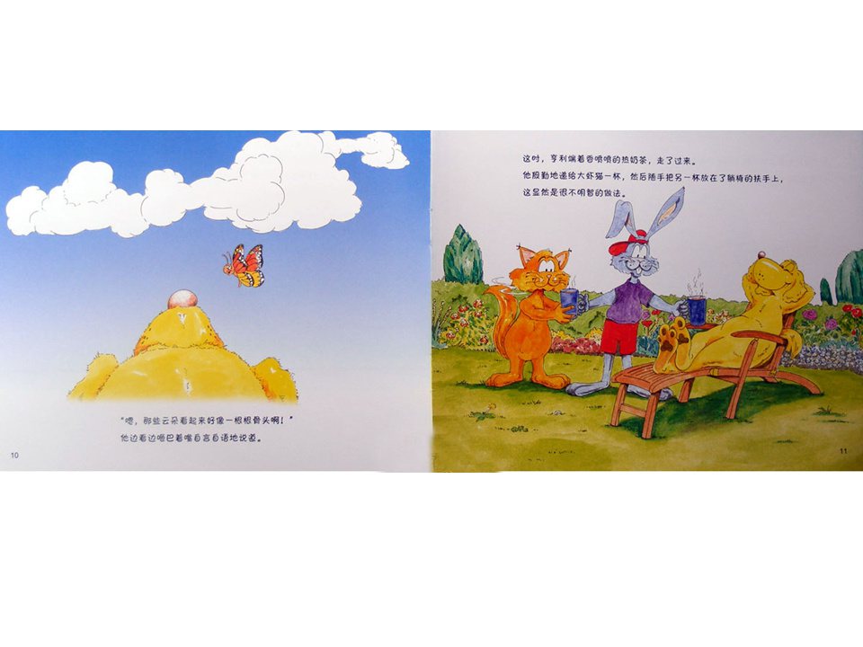 《牛皮兔亨利的危险书2-煎锅起火了（厨房里的危险）》