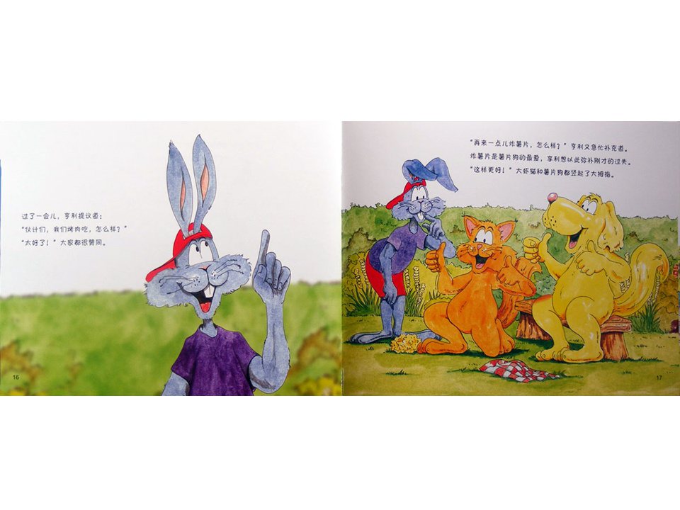 《牛皮兔亨利的危险书2-煎锅起火了（厨房里的危险）》