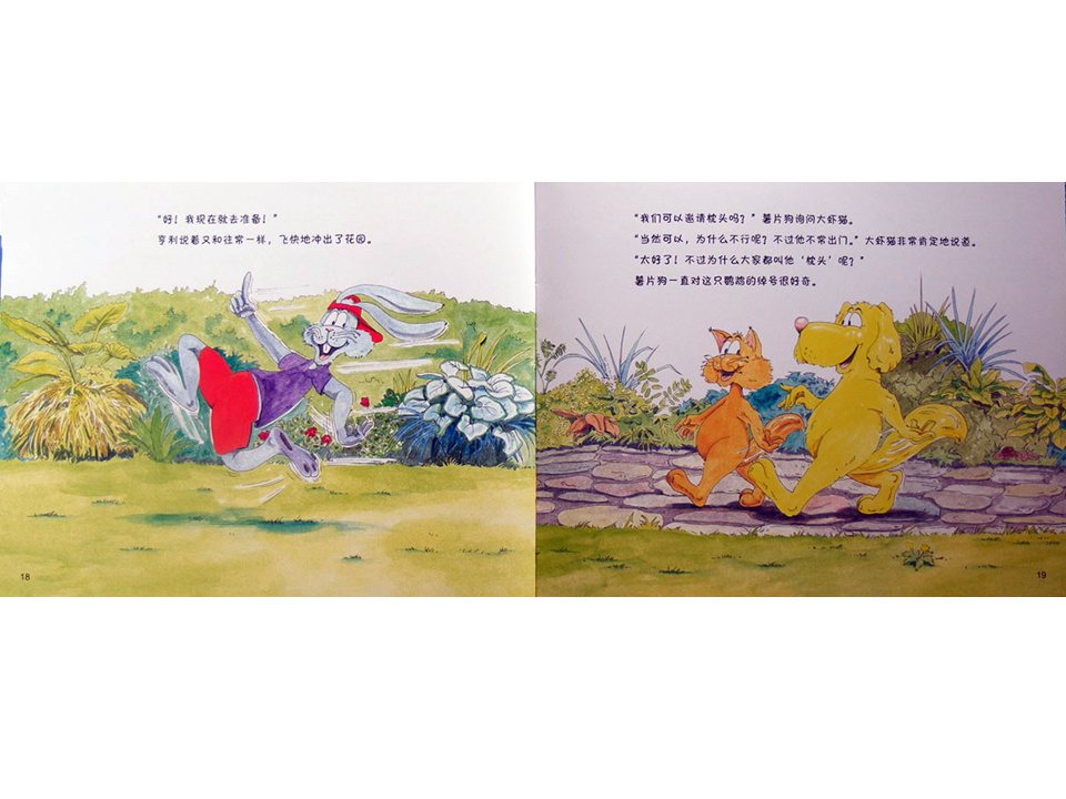 《牛皮兔亨利的危险书2-煎锅起火了（厨房里的危险）》