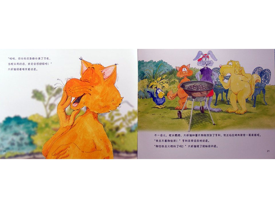 《牛皮兔亨利的危险书2-煎锅起火了（厨房里的危险）》