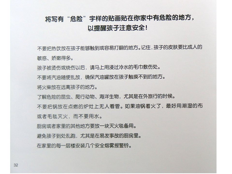 《牛皮兔亨利的危险书2-煎锅起火了（厨房里的危险）》