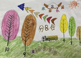 一年级数学手抄报图片简单又好看画（精选8张）