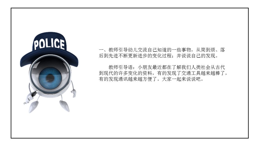 幼儿园幼小衔接美术教案：我眼中的世界