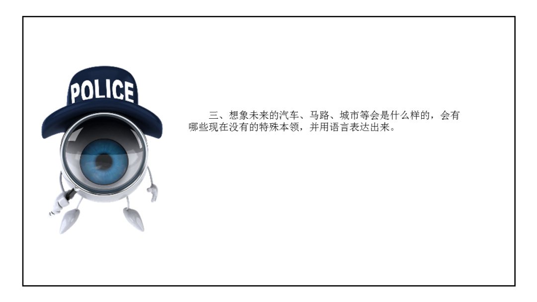 幼儿园幼小衔接美术教案：我眼中的世界