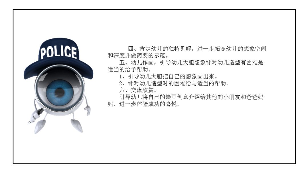 幼儿园幼小衔接美术教案：我眼中的世界