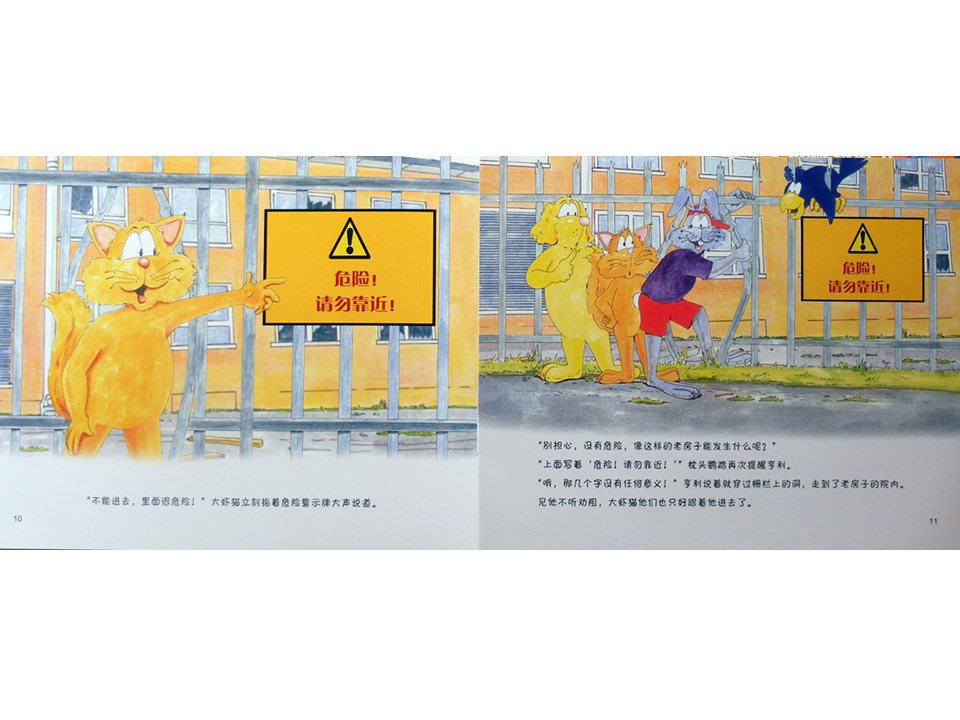 《牛皮兔亨利的危险书3-你要搭车吗？（来自陌生人的危险）》