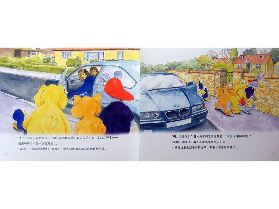 《牛皮兔亨利的危险书3-你要搭车吗？（来自陌生人的危险）》