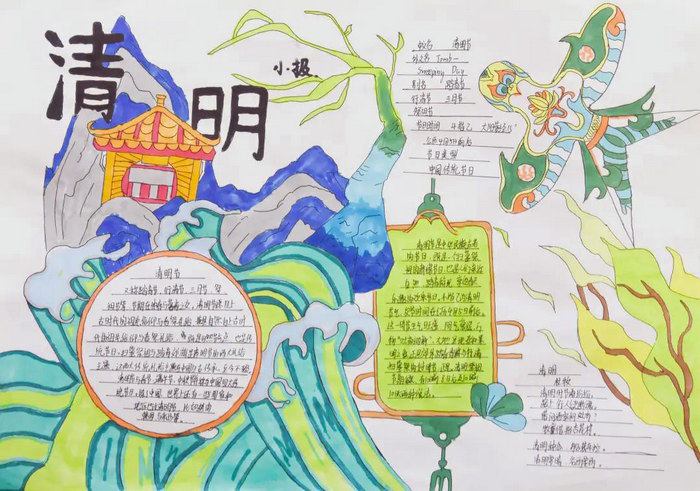 清明节手抄报图片及内容简单又漂亮