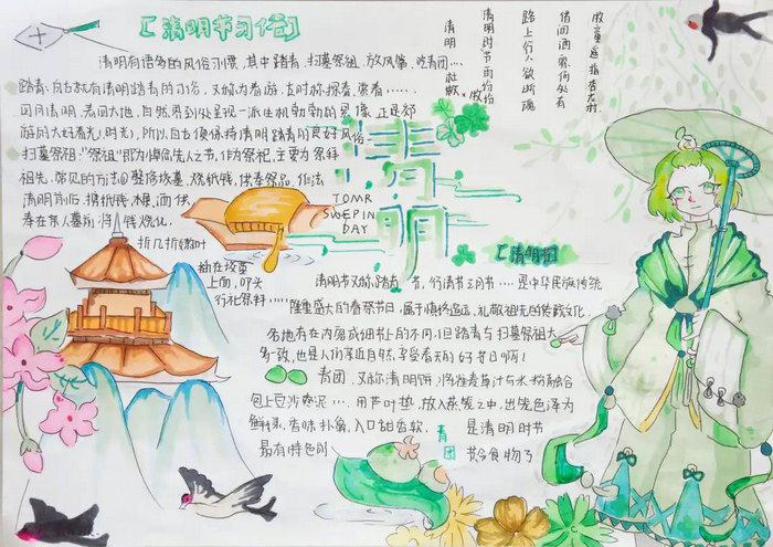 清明节手抄报图片及内容简单又漂亮