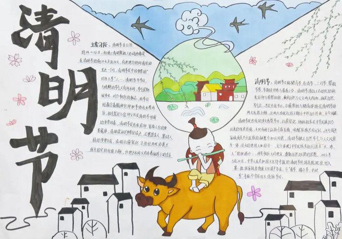 清明节手抄报图片及内容简单又漂亮