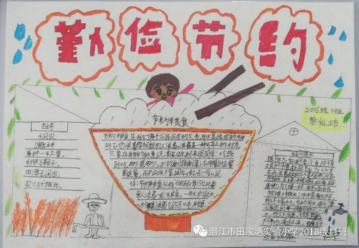 1～3年级勤俭节约手抄报