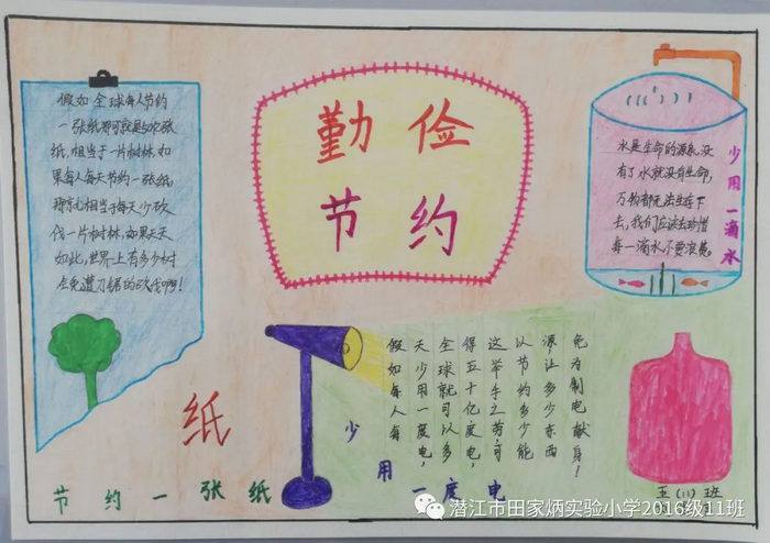 1～3年级勤俭节约手抄报