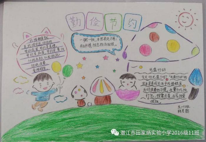 1～3年级勤俭节约手抄报