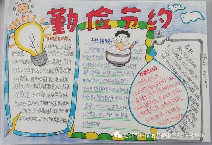 1～3年级勤俭节约手抄报