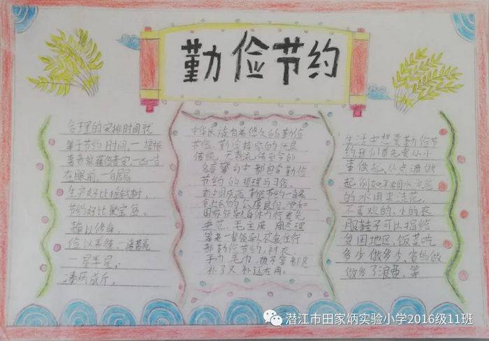 1～3年级勤俭节约手抄报