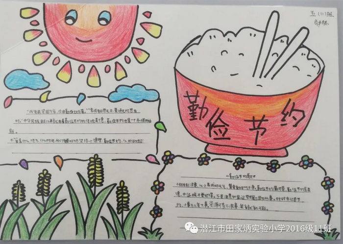 1～3年级勤俭节约手抄报