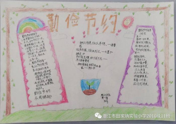 1～3年级勤俭节约手抄报