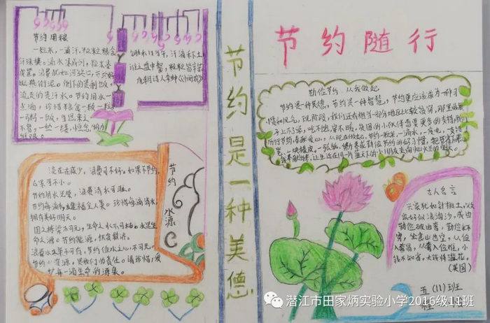 1～3年级勤俭节约手抄报