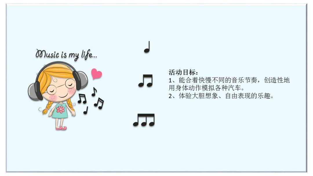 幼儿园中班音乐教案：小司机