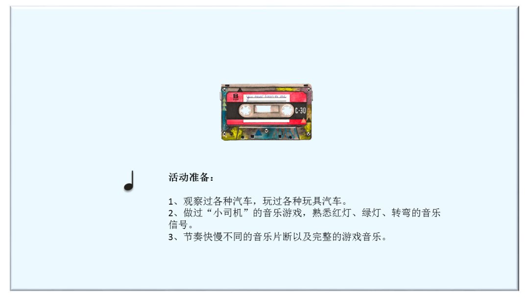 幼儿园中班音乐教案：小司机