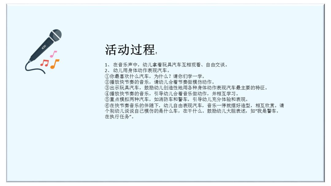 幼儿园中班音乐教案：小司机