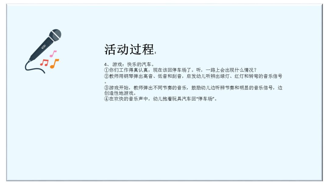 幼儿园中班音乐教案：小司机