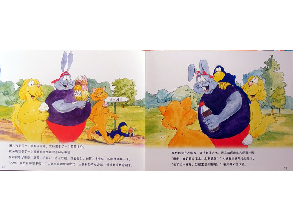 《牛皮兔亨利的危险书4-跷跷板跷不起来了（儿童肥胖的危险）》