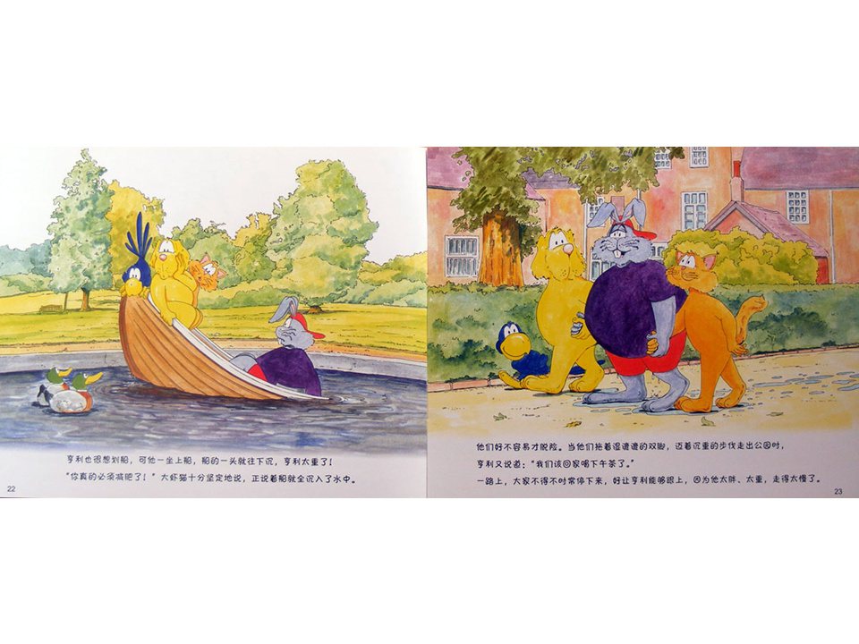 《牛皮兔亨利的危险书4-跷跷板跷不起来了（儿童肥胖的危险）》