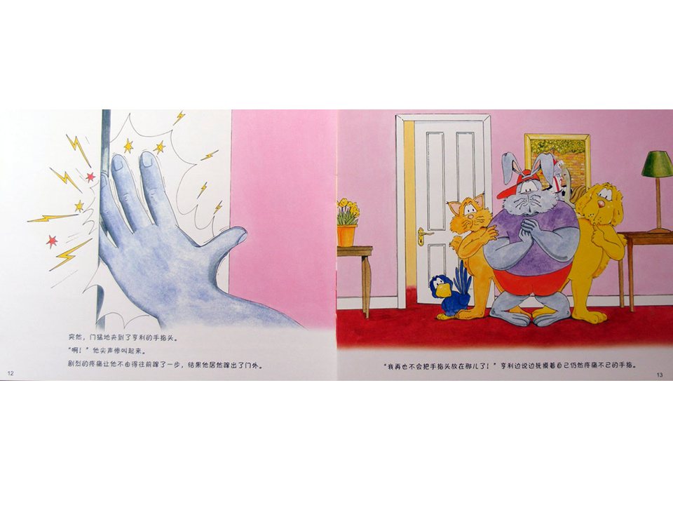 《牛皮兔亨利的危险书4-跷跷板跷不起来了（儿童肥胖的危险）》