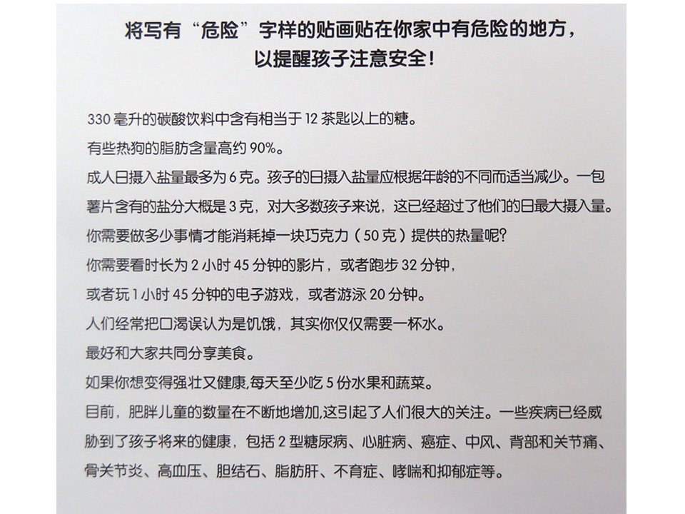 《牛皮兔亨利的危险书4-跷跷板跷不起来了（儿童肥胖的危险）》