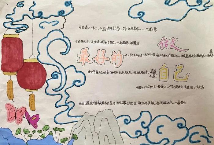 做最好的自己手抄报图片简单