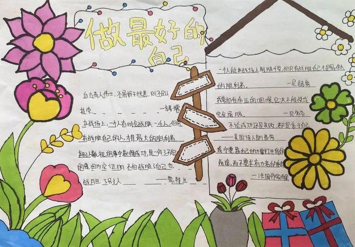 做最好的自己手抄报图片简单