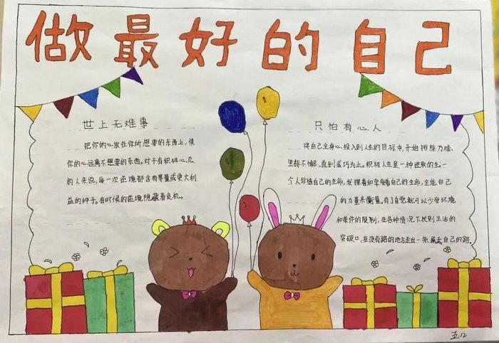 做最好的自己手抄报图片简单