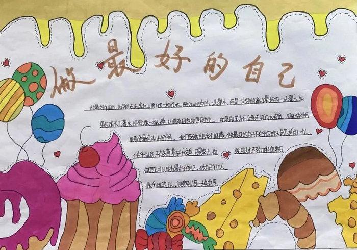 做最好的自己手抄报图片简单