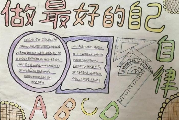 做最好的自己手抄报图片简单