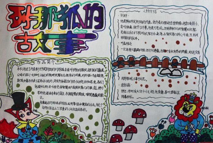 小学生名著手抄报简单又好看