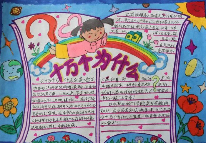 小学生名著手抄报简单又好看