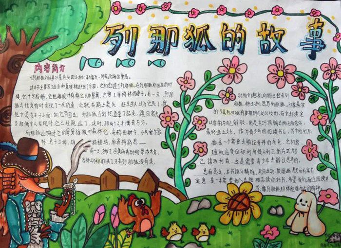 小学生名著手抄报简单又好看