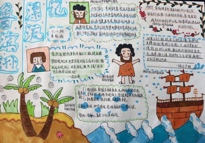 小学生名著手抄报简单又好看