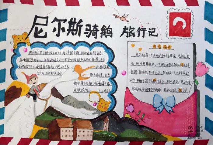 小学生名著手抄报简单又好看