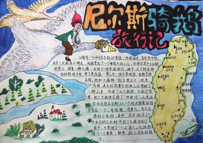 小学生名著手抄报简单又好看