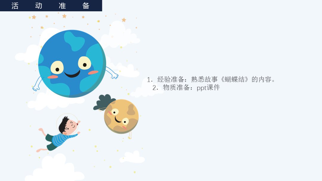 幼儿园幼小衔接美术教案：我的太空梦